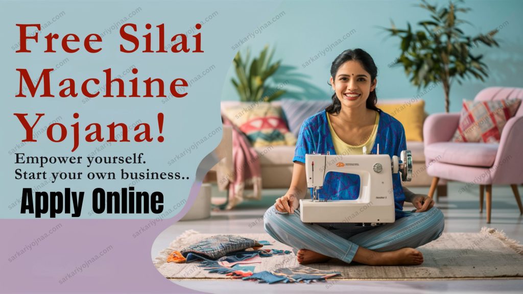 Free Silai Machine Yojana (1)