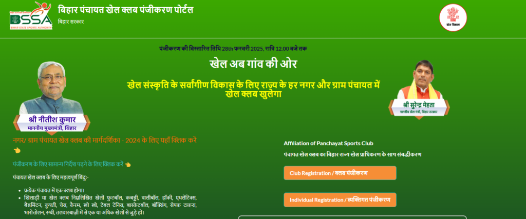 Bihar Panchayat Khel Club Registration 2025