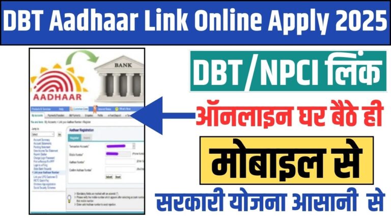 DBT Aadhaar Link Online Apply 2025